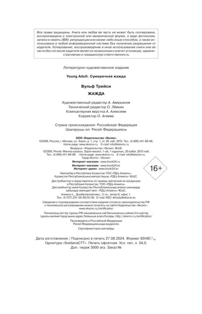 Магитерра. Императорская Академия